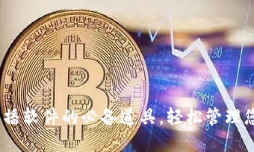 波币钱包：直播软件的必备道具，轻松管理您的虚拟资产