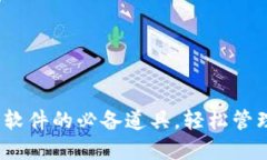 波币钱包：直播软件的必