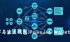 波场币（TRX）与波点钱包