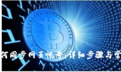 波宝钱包如何同步网页帐