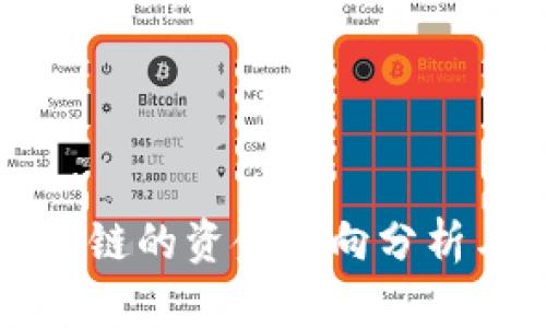 波宝钱包侧链的资金去向分析与使用指南