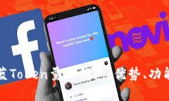 全面解析景蓝Token量化钱包