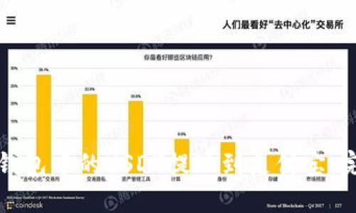 如何将钱包中的USDT提现到支付宝：完整指南