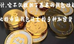 比特币派钱包是什么比特
