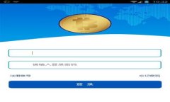 全面解析比特币钱包的使