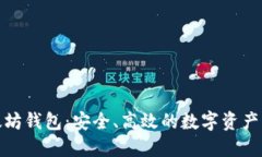 抹茶以太坊钱包：安全、